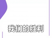 九游平台-队伍默契配合，共同迈向胜利之路