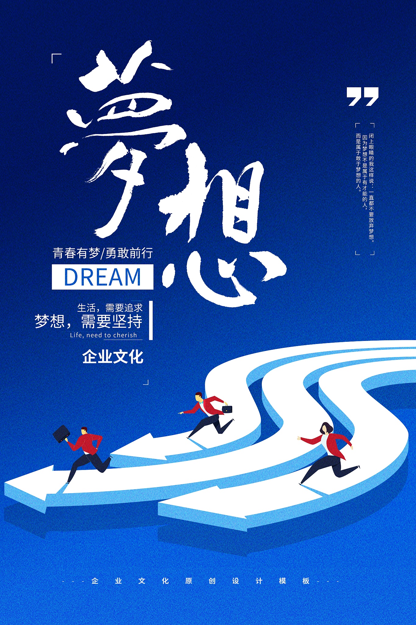 坚定信念，选手为梦想全力以赴